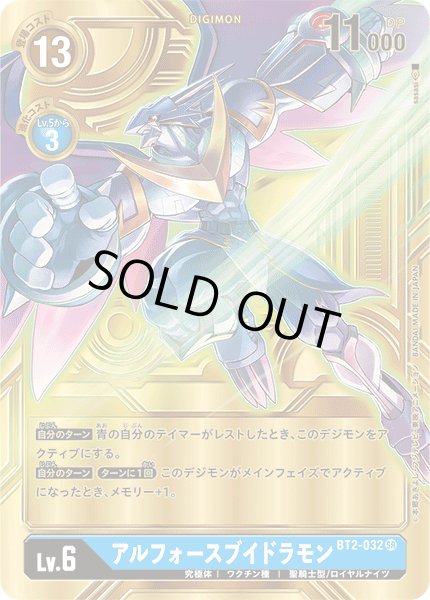 画像1: アルフォースブイドラモン［金/SR/パラレル］ (1)