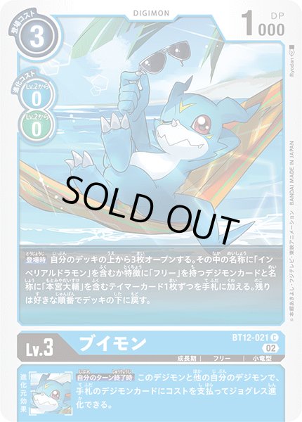 画像1: ブイモン［C］ (1)