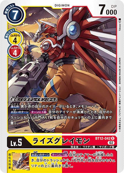 画像1: ライズグレイモン［R］ (1)
