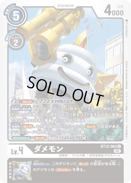 画像1: ダメモン［U］ (1)