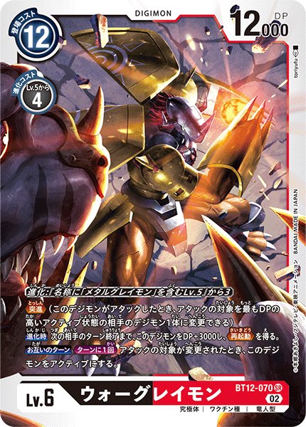 画像1: ウォーグレイモン［SR］ (1)