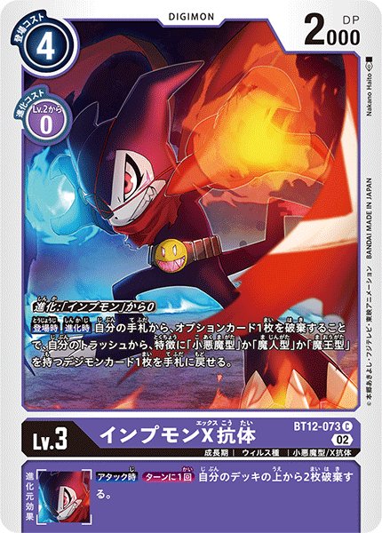 画像1: インプモンX抗体［C］ (1)