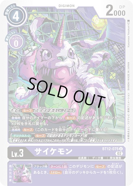 画像1: サイケモン［U］ (1)