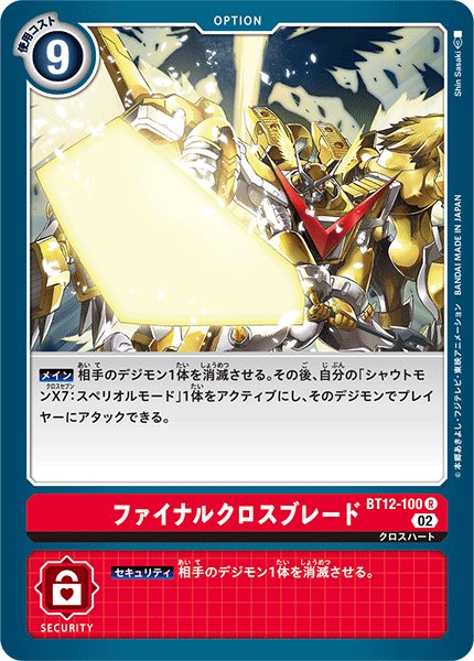 画像1: ファイナルクロスブレード［R］ (1)