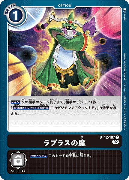 画像1: ラプラスの魔［C］ (1)