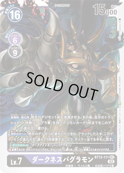 画像1: ダークネスバグラモン［SEC］ (1)