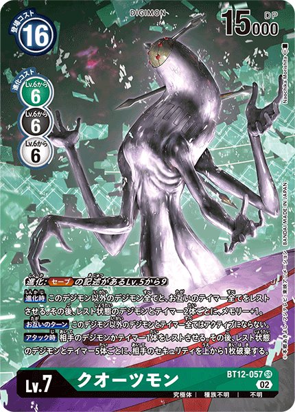 画像1: クオーツモン［SR/パラレル］ (1)