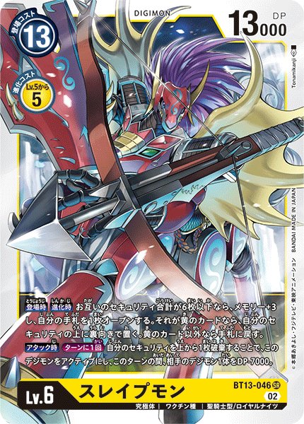 画像1: スレイプモン［SR］ (1)