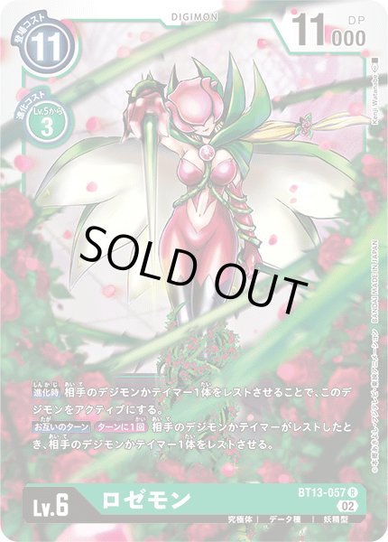 画像1: ロゼモン［R］ (1)