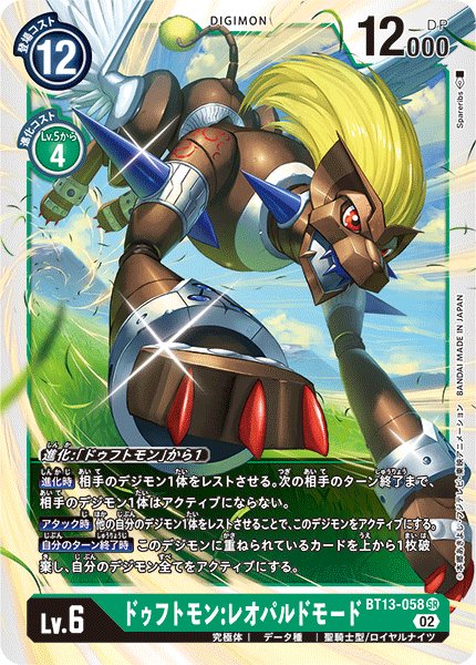 画像1: ドゥフトモン:レオパルドモード［SR］ (1)