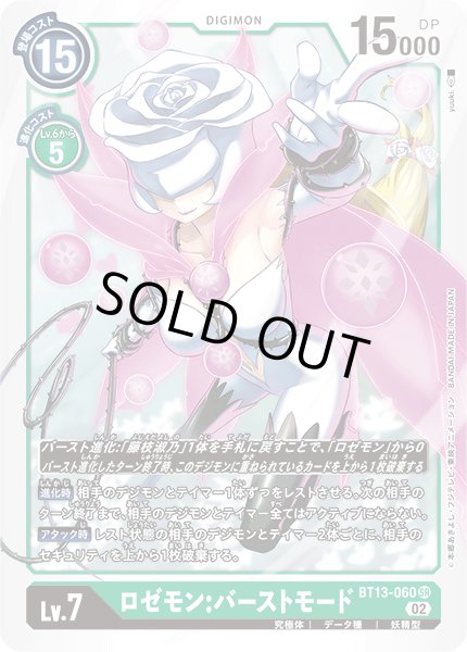 画像1: ロゼモン:バーストモード［SR］ (1)