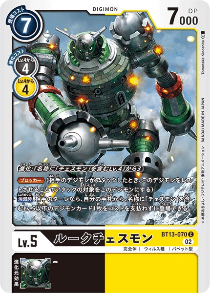 画像1: ルークチェスモン［C］ (1)