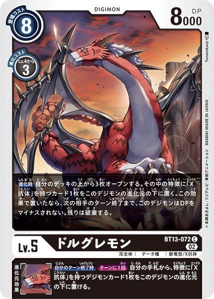 画像1: ドルグレモン［C］ (1)