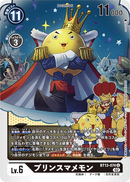 画像1: プリンスマメモン［U］ (1)