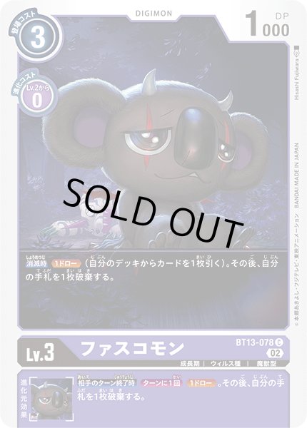 画像1: ファスコモン［C］ (1)