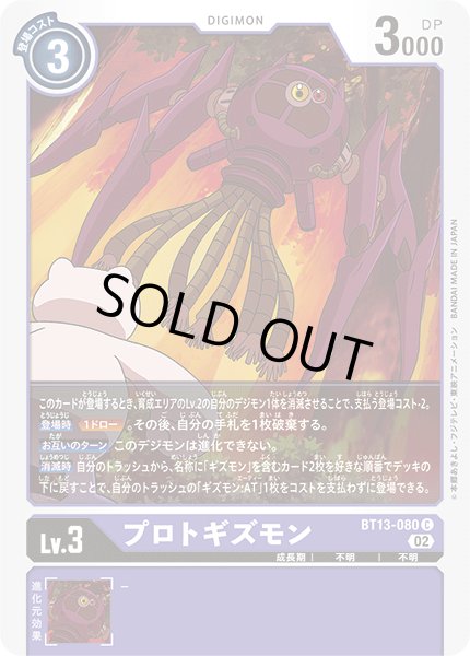 画像1: プロトギズモン［C］ (1)