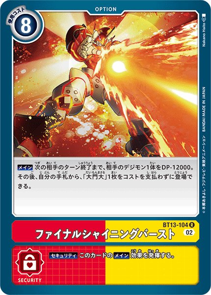 画像1: ファイナルシャイニングバースト［R］ (1)