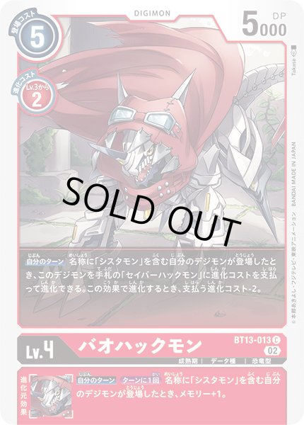 画像1: バオハックモン［C］ (1)