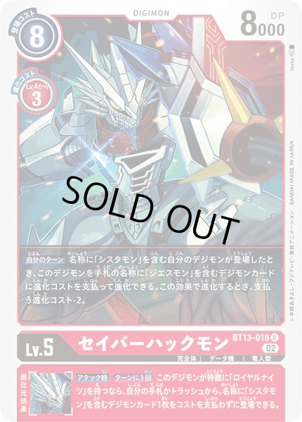 画像1: セイバーハックモン［U］ (1)