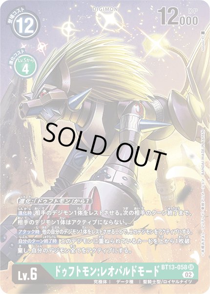 画像1: ドゥフトモン:レオパルドモード［SR/パラレル］ (1)