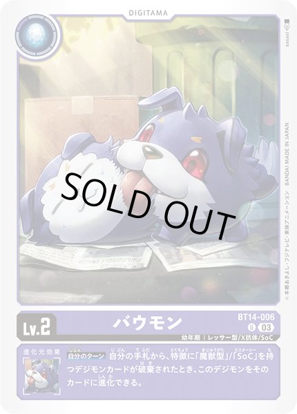 画像1: バウモン［U］ (1)