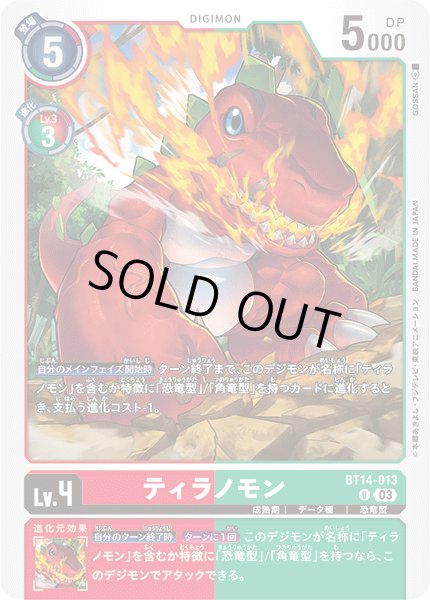 画像1: ティラノモン［U］ (1)
