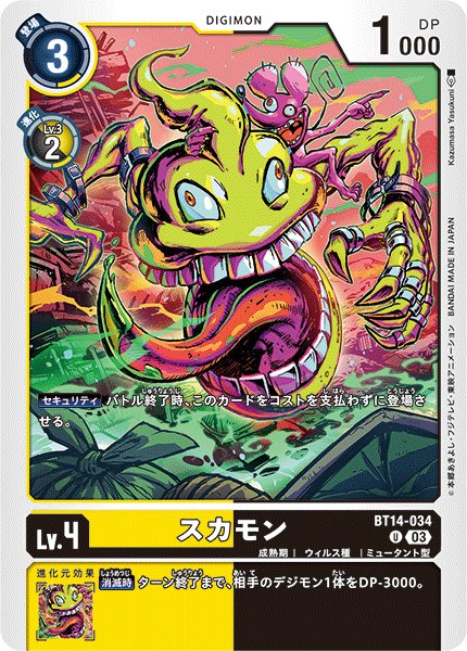 画像1: スカモン［U］ (1)