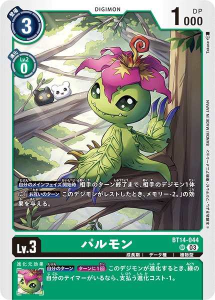 画像1: パルモン［SR］ (1)
