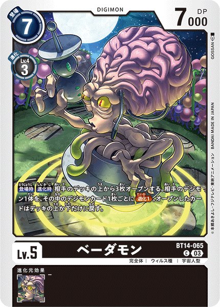 画像1: ベーダモン［C］ (1)