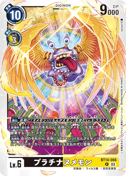 画像1: プラチナヌメモン［R］ (1)