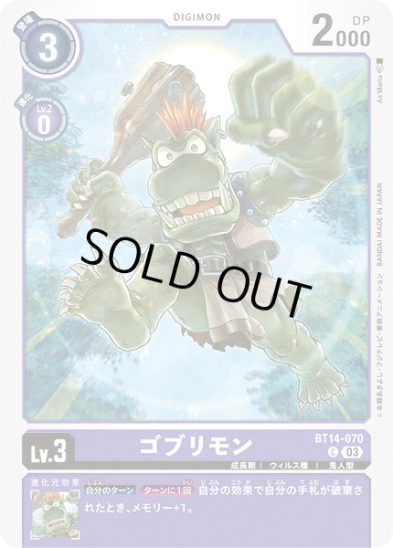 画像1: ゴブリモン［C］ (1)