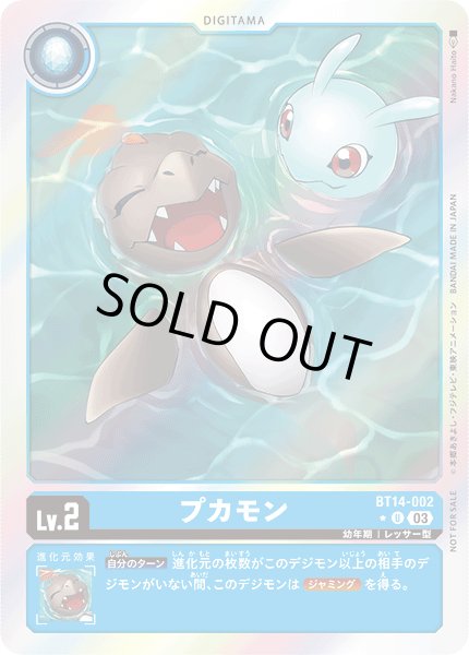 画像1: プカモン［U/ホイル加工］ (1)