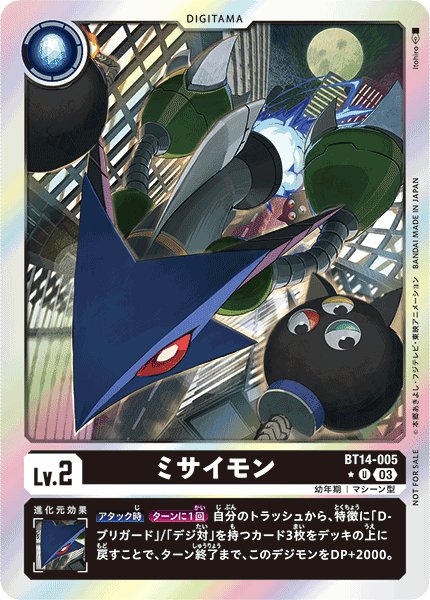 画像1: ミサイモン［U/ホイル加工］ (1)