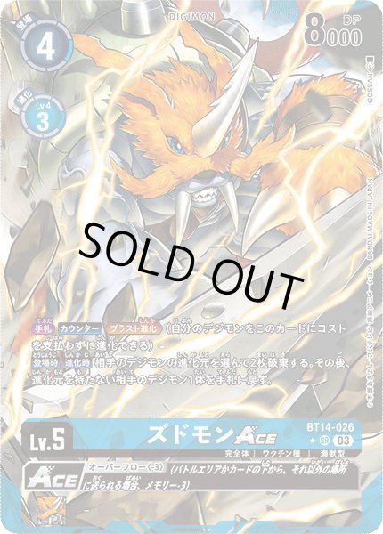 画像1: ズドモンACE［SR/パラレル］ (1)