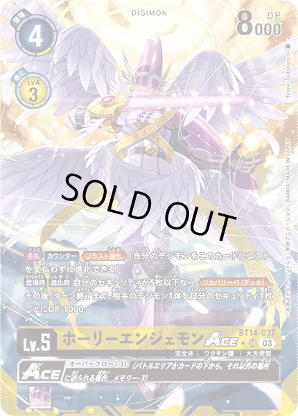 画像1: ホーリーエンジェモンACE［SR/パラレル］ (1)