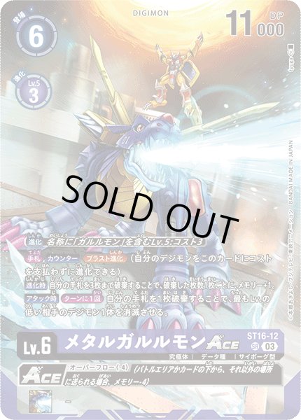 画像1: メタルガルルモンACE［SR/パラレル］ (1)