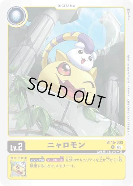 画像1: ニャロモン［U］ (1)