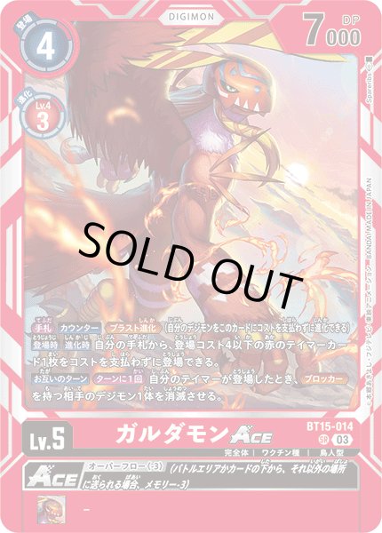 画像1: ガルダモンACE［SR］ (1)