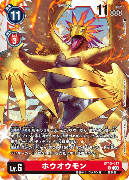 画像1: ホウオウモン［R］ (1)