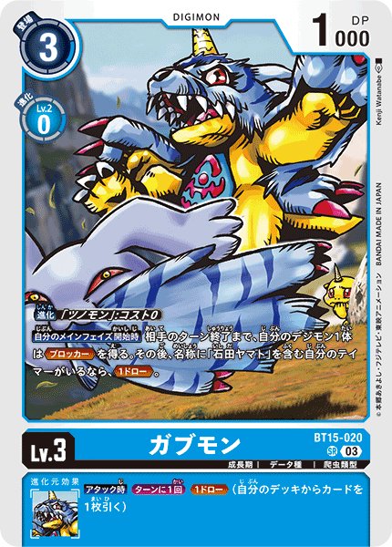 画像1: ガブモン［SR］ (1)