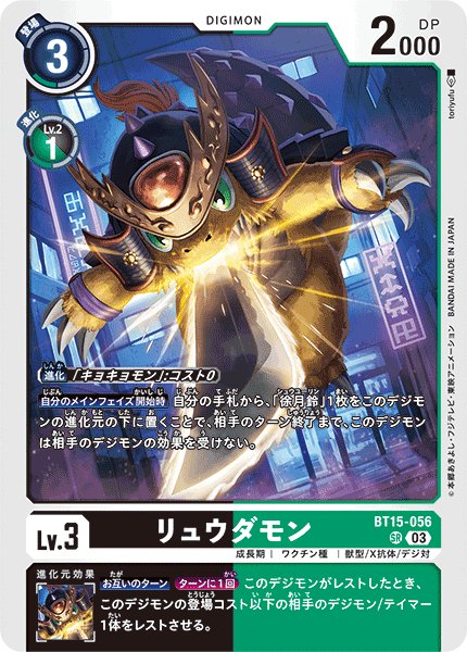 画像1: リュウダモン［SR］ (1)
