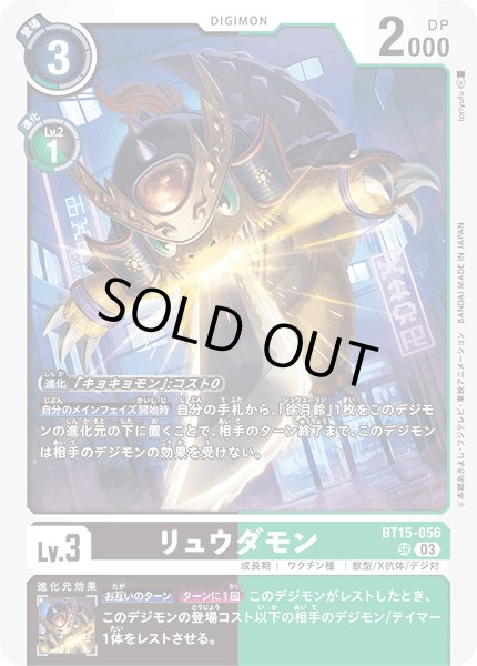 画像1: リュウダモン［SR］ (1)