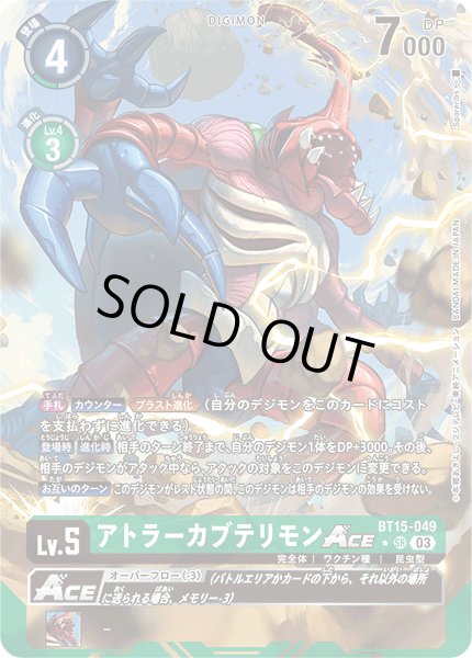画像1: アトラーカブテリモンACE［SR/パラレル］ (1)