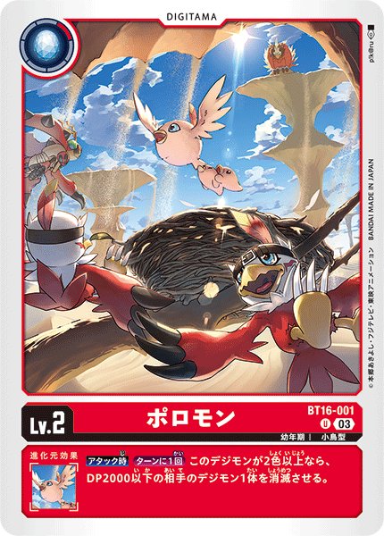 画像1: ポロモン［U］ (1)