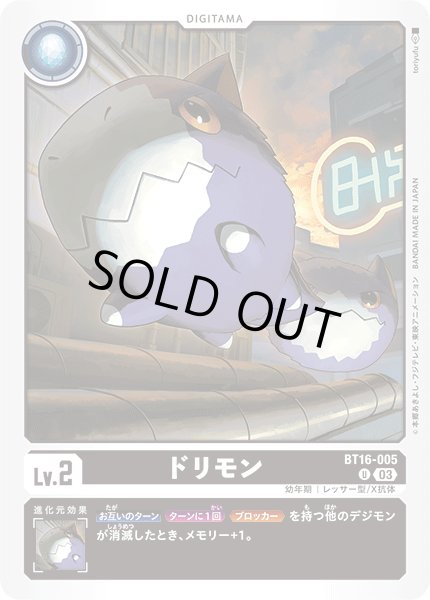 画像1: ドリモン［U］ (1)