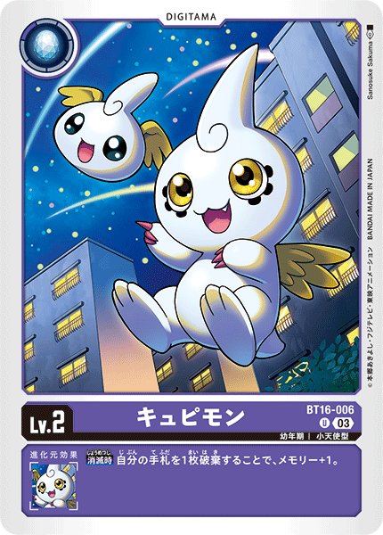 画像1: キュピモン［U］ (1)