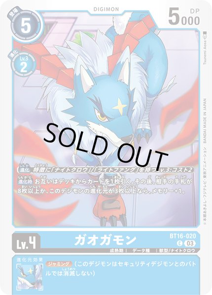 画像1: ガオガモン［C］ (1)