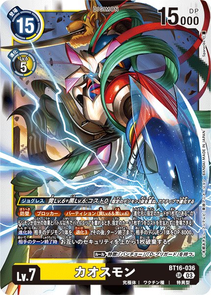 画像1: カオスモン［SR］ (1)