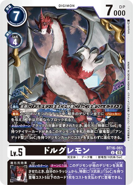 画像1: ドルグレモン［U］ (1)