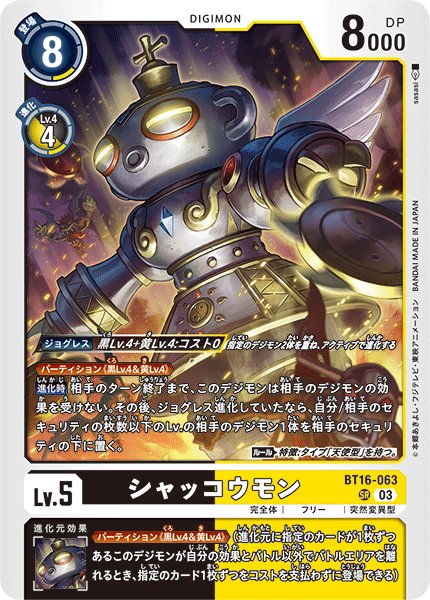 画像1: シャッコウモン［SR］ (1)
